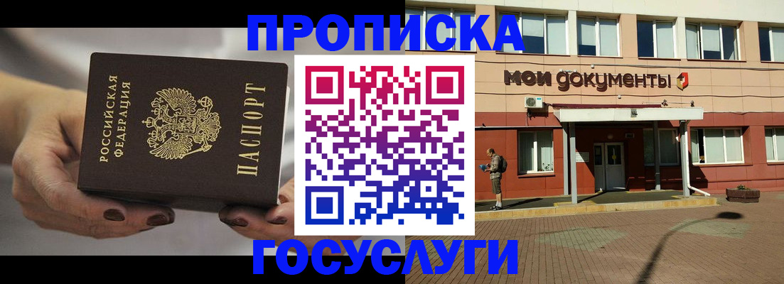 временная регистрация госуслуги в Новом Осколе