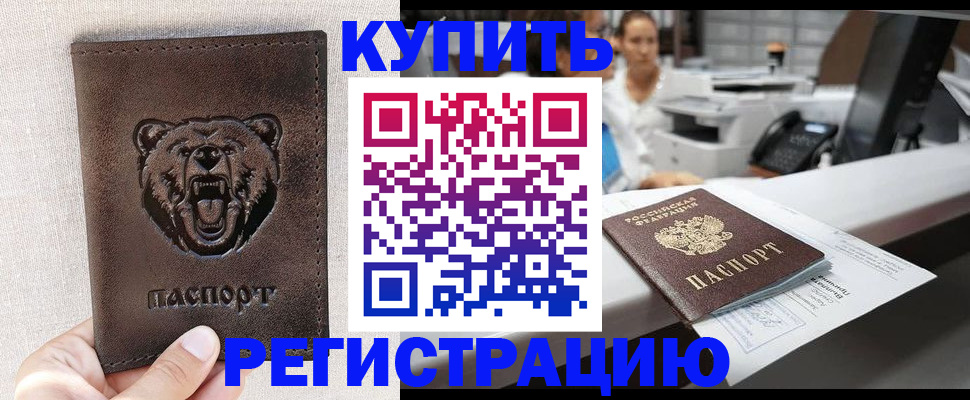 регистрация в Новом Осколе