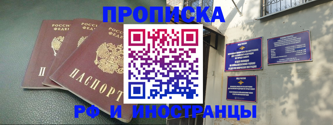 прописка в Новом Осколе